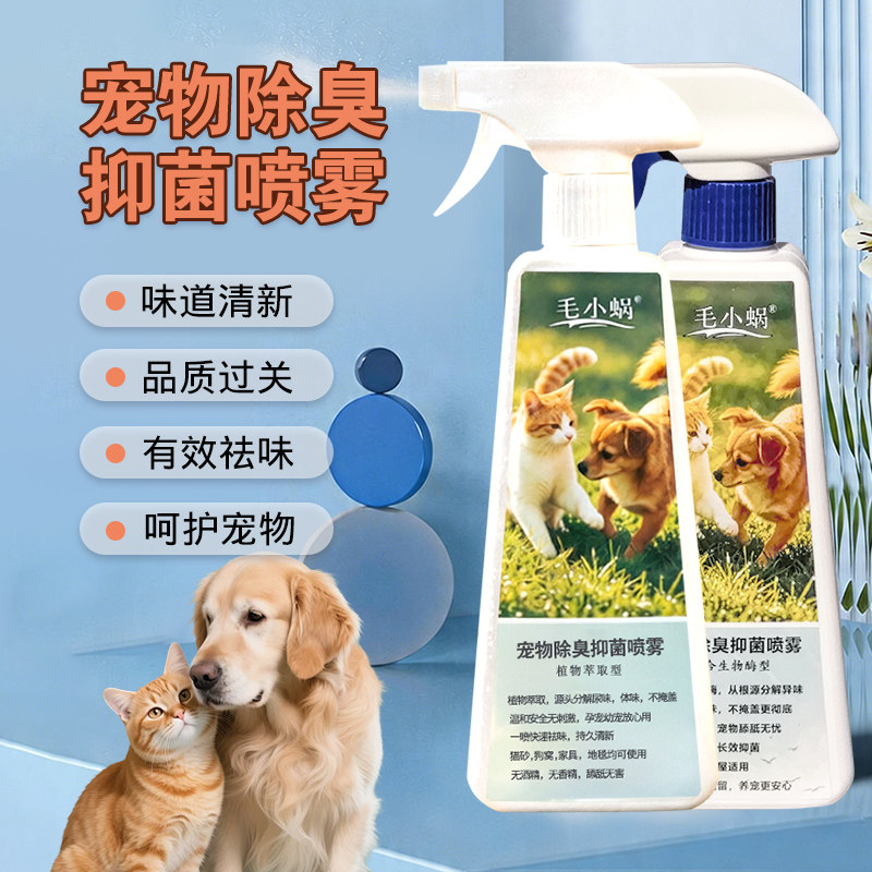 宠物除臭家居长效安全可靠喷雾除味除菌猫狗通用生物酶除臭抑菌