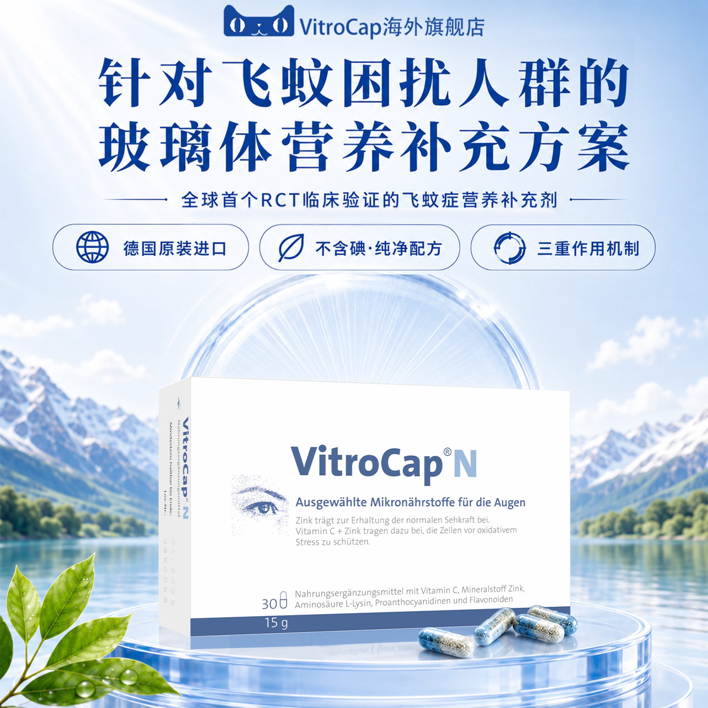 玻璃体膳食补充剂叶黄素眼部营养