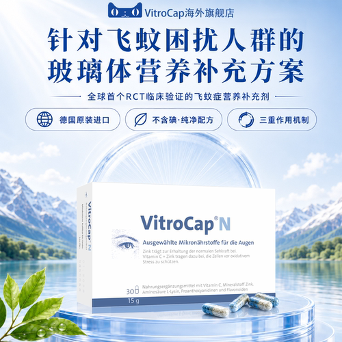 玻璃体膳食补充剂叶黄素眼部营养