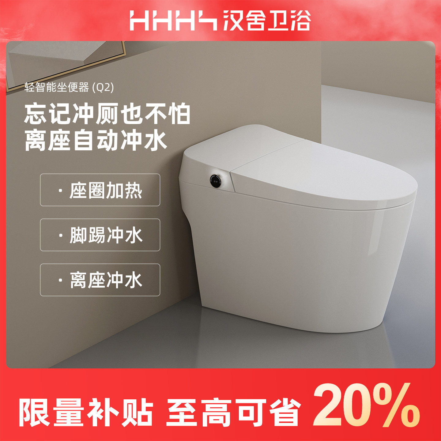 hhhs汉舍家用轻智能马桶2026新款半自动马桶加热智能式电动马桶