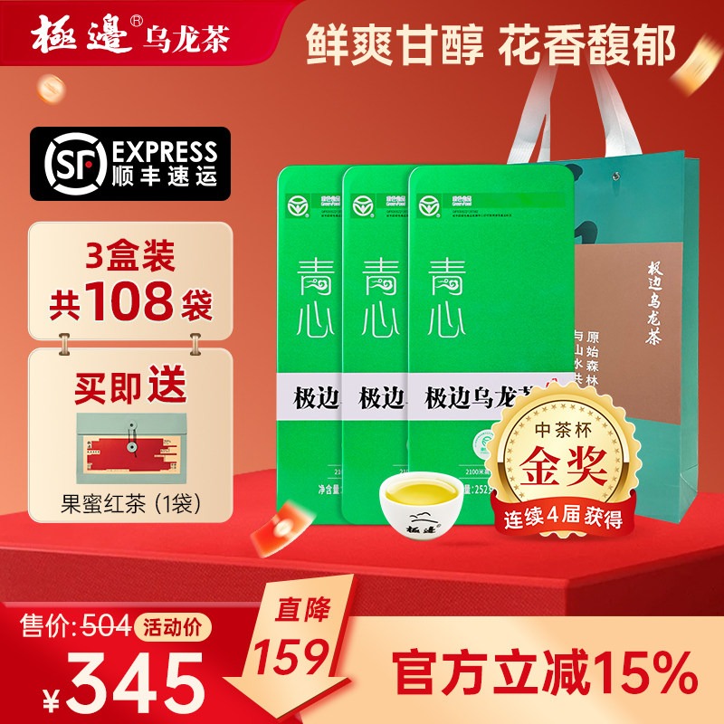 【买即送茶礼】青心极边台湾高山茶清香型乌龙茶金奖茶叶252g三盒