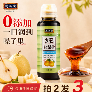 恩济堂纯秋梨膏无添加480g