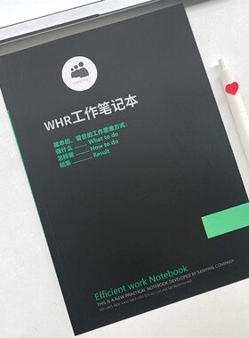 会英WHR工作笔记本文秘 行政人员待办事项笔议本业务本三记记录本