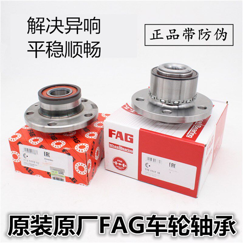 适配波罗polo车轮轴承晶锐新桑塔纳新捷达前后车轮轴承前轮壳总成