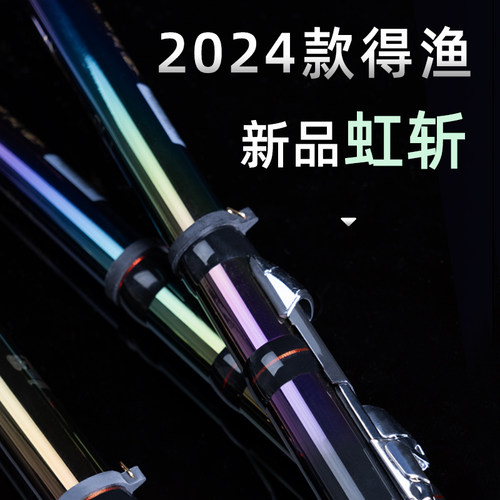 得渔新款虹斩前打竿三定位超麦竿新款逗钓1轻超硬谷9调