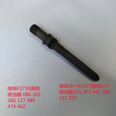 潍柴F1730喷油嘴总成导管喷缸电喷喷油器导杆解放J6六油器导杆