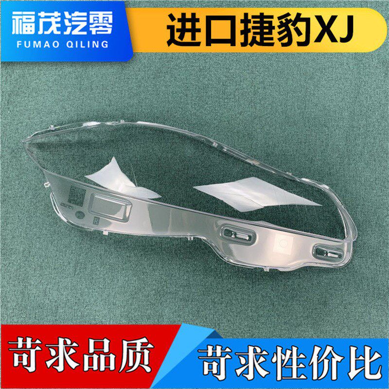 适用于捷豹XJ前大灯罩 10-19款捷豹xj大灯透明灯罩 大灯面罩 灯壳