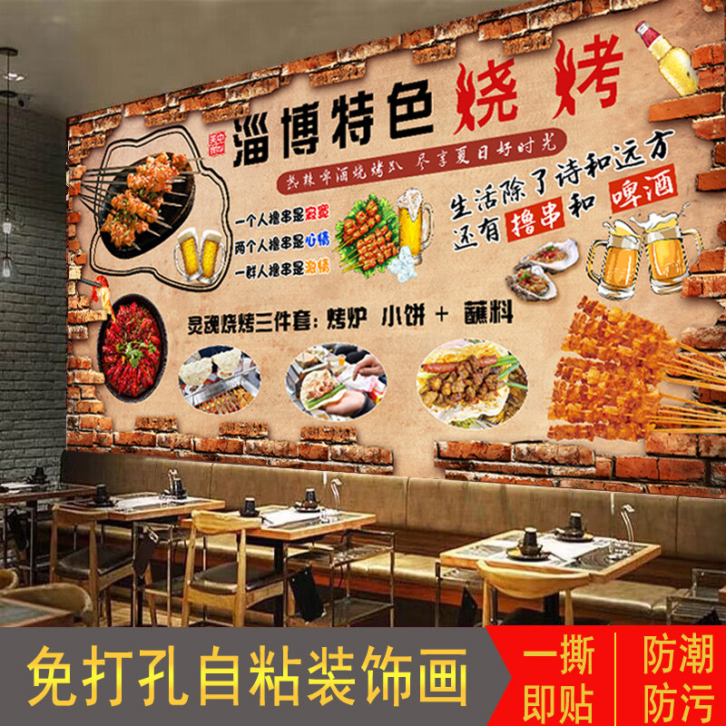 淄博烧小小饼烧烤创意壁画景龙虾海报定制夜市夜宵背烤墙壁纸自粘