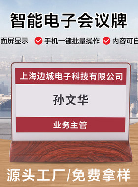 山水间电子会议桌牌名牌电子墨水屏七色座牌设备席卡电子门电双面