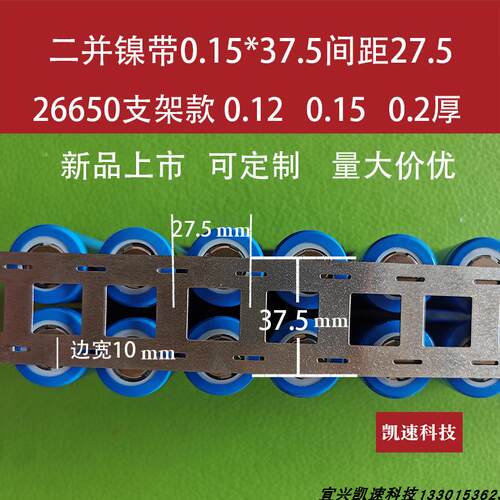 26800冲孔镀镍支架点焊片2并26650电池镍片*.15/0.20375.间距27.5
