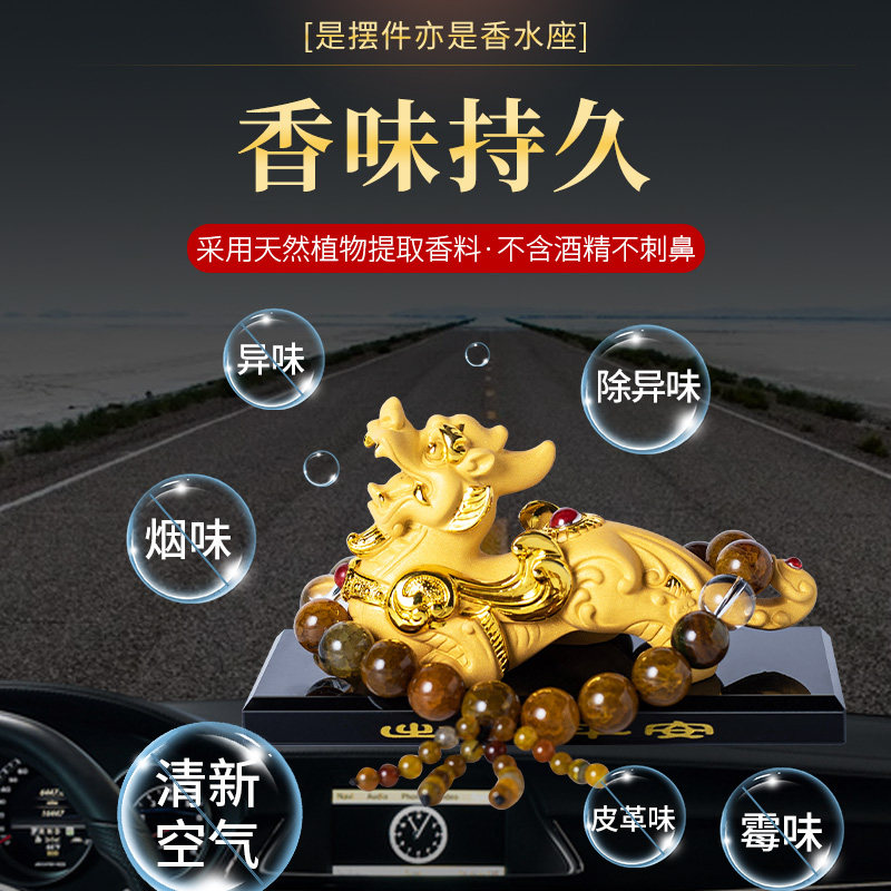 汽招创意摆件香水座貔貅车财保平装吞金兽男女高档仪表台安饰用品