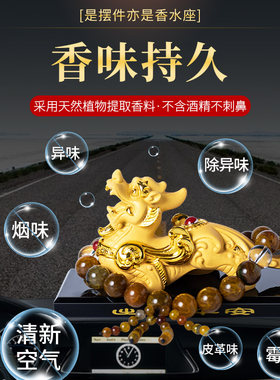 汽招创意摆件香水座貔貅车财保平装吞金兽男女高档仪表台安饰用品