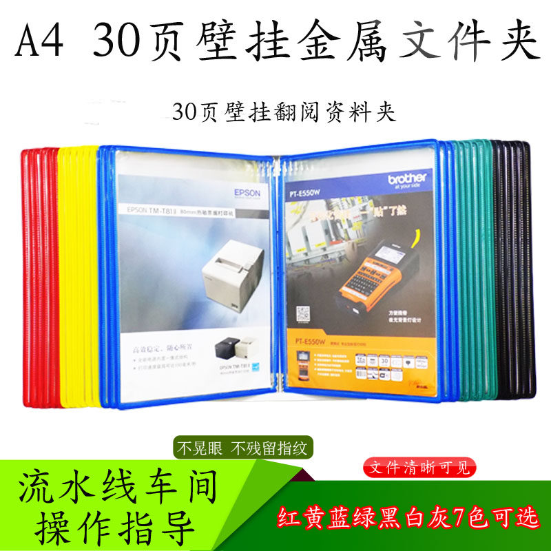业4金属壁挂展示文件夹 作A指导书翻挂墙阅操作资料夹 30页展示架