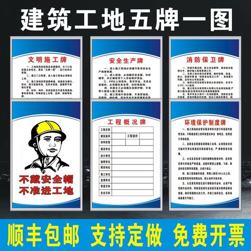 建筑工地施牌一图制度牌八五员岗位职责标识大工现场上墙安全标牌