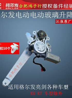 格尔K亮剑 k门 发5 A5 L X W 电动 玻璃窗 升降器车3电机滚轮摇机