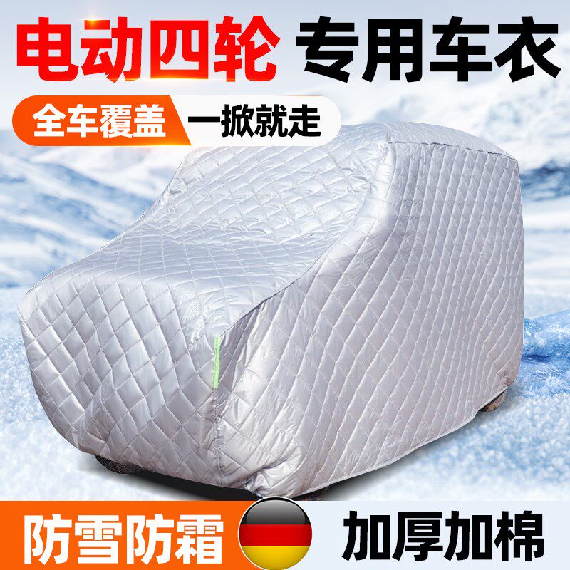 电动四老车轮年代步车老头乐汽车遮雪挡霜雪罩防防前挡车衣车罩 - 实物图