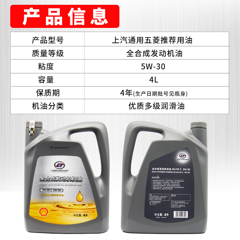 原 宝骏510宏560 730全合成发动机油五菱装光S荣光之光润滑油4L