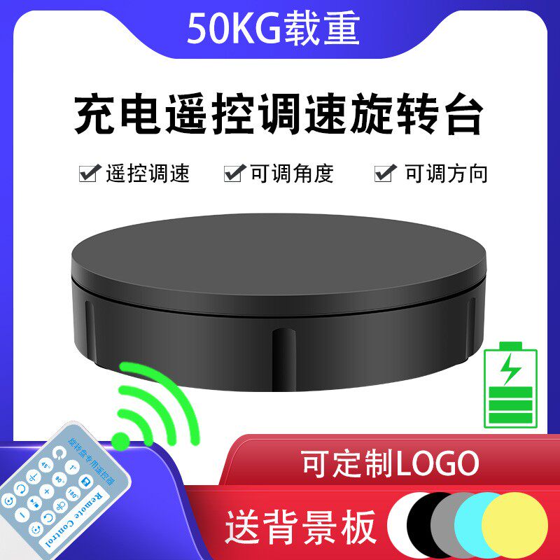 充电电动转盘可充电旋转展示台览宝饰品产影转动底座摄品展珠架子