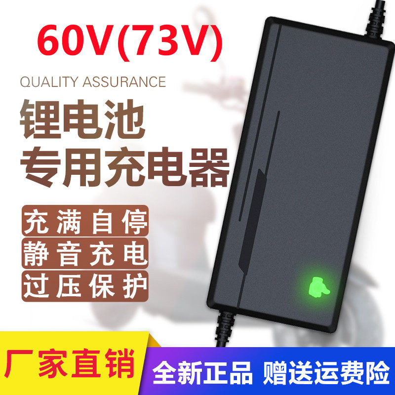 电动电瓶车锂离子电池充电伏60V器输出73V102AA5A3a8磷酸铁锂20串