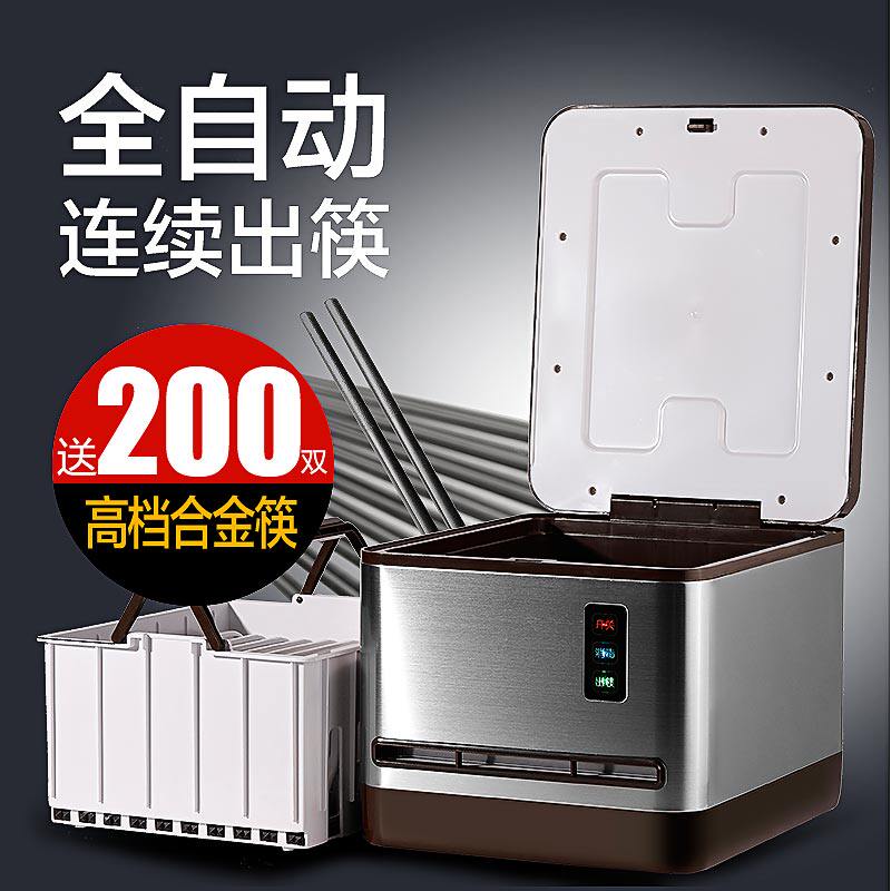 盛京绿园全自动筷盒消毒机子用餐厅消毒筷商子微电脑智能筷子机