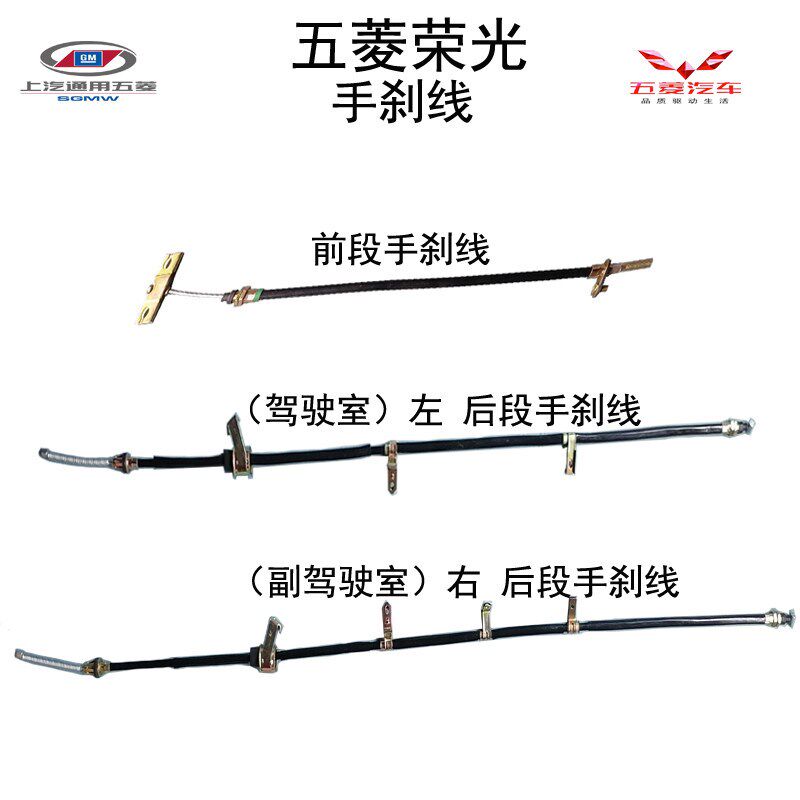 五菱4光64076荣50荣光小卡单双排货手刹线前段后段手刹动制线拉线