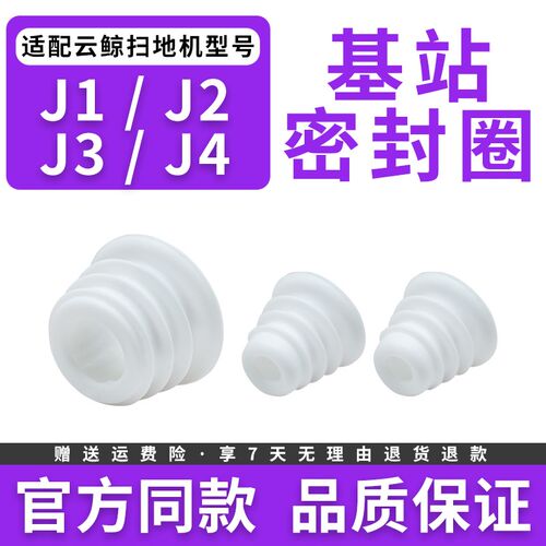 适配云鲸扫密机器人J1配件J2水清箱J3污水桶箱橡胶塞J4基站地封圈