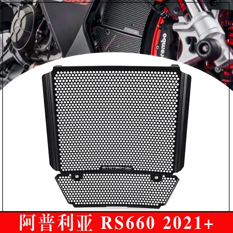 适用于阿普利亚 RS660 改装水箱网散热器护网铝合金保护罩 2021+图片