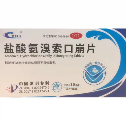 康尔可通  盐酸氨溴索口崩片30mg*10片/盒 药店直发 正品保障