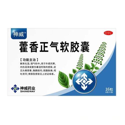 [神威]藿香正气软胶囊0.45g*16粒/盒