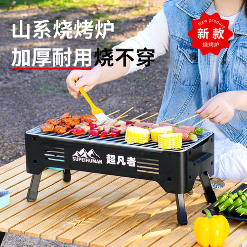 非凡者烧烤炉露营便携折叠木炭
