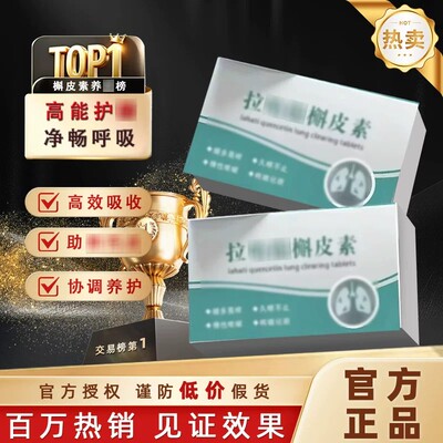 拉哈提槲皮素 紫苏籽枇杷叶肺i部不i适咳i嗽i痰i多呼吸不畅正品