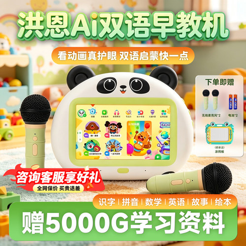 洪恩AI双语早教机幼儿识字拼音