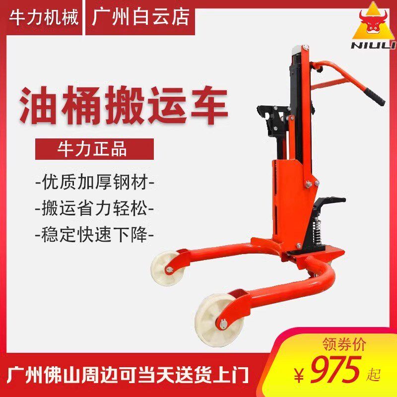 牛力油桶搬运车手压液动搬运叉车圆桶手推脚踏式油运3升降输50KG