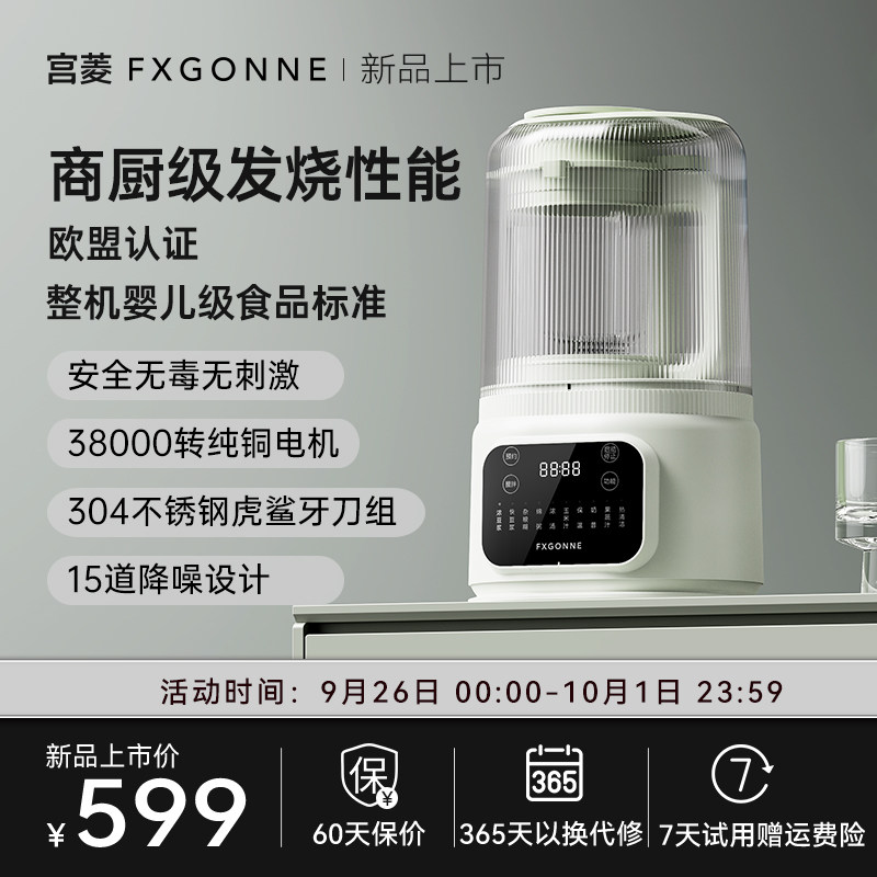 FX榨ON机E破壁N轻音家用大容量智能预约高速豆浆G汁机