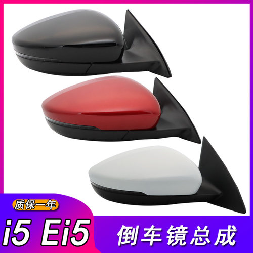 适用于荣威i5后视镜总成i5ei5倒车镜总成反光镜左右外后视镜原装