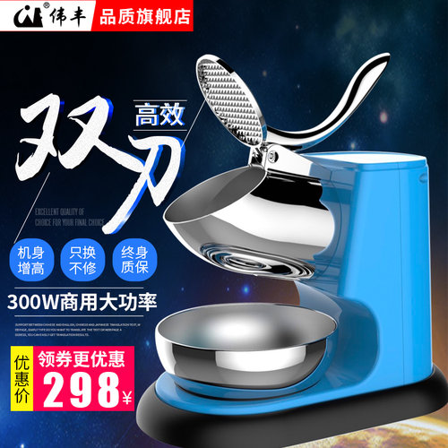 刨冰机商用电动沙冰机冰花绵绵冰机奶茶店用家碎冰机高机身打雪机