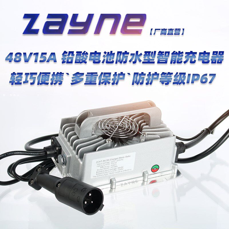 防水型智能铅8V15A充电器适用高A夫电动车75尔h90Ah100Ah4酸电瓶