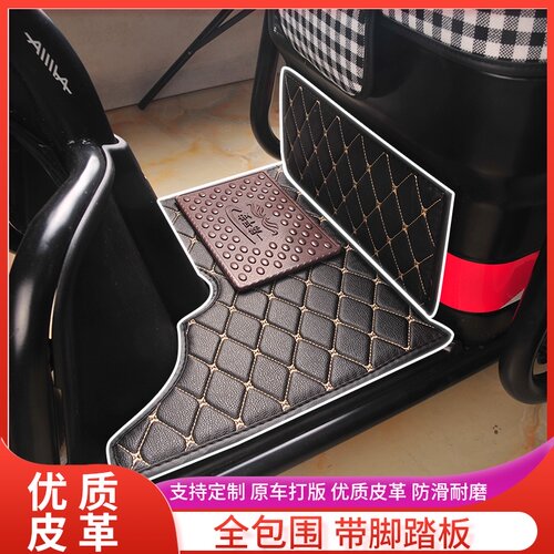 皮玛H1乐途S2淮海小鸟艾美达电动三轮车脚踩垫踏板脚爱革防水垫垫