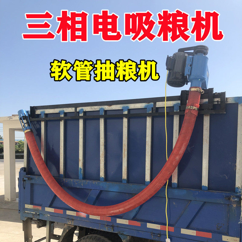 三相电抽粮机电动吸粮器380v大功率1米吸料10车载3.5寸11米749m12