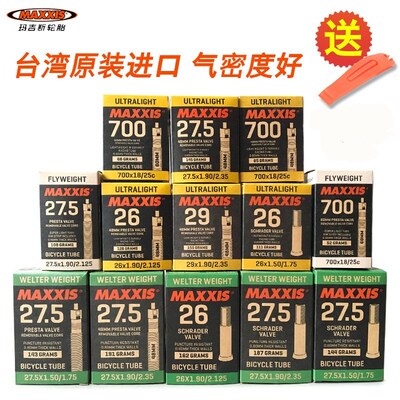 MAXXIS玛吉车自行斯内胎山地轻路车超公内胎26 27.5 29寸700*23C