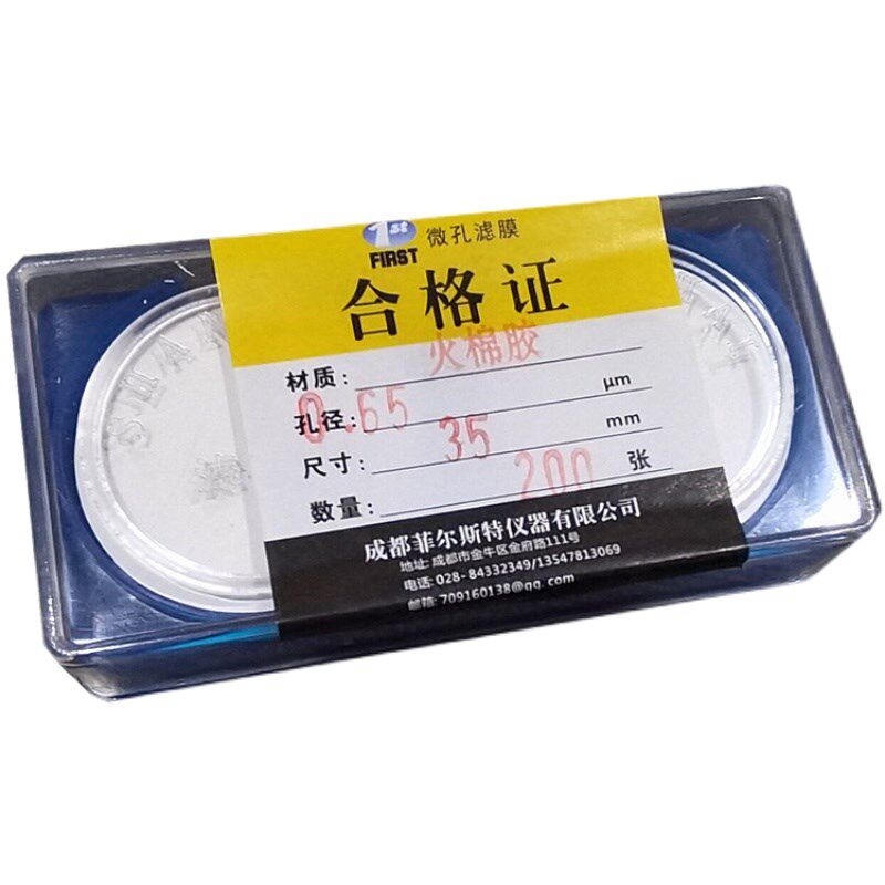 火棉胶微孔滤. 35mm*0.的5 0膜7um 200张/盒蛔虫卵6测定