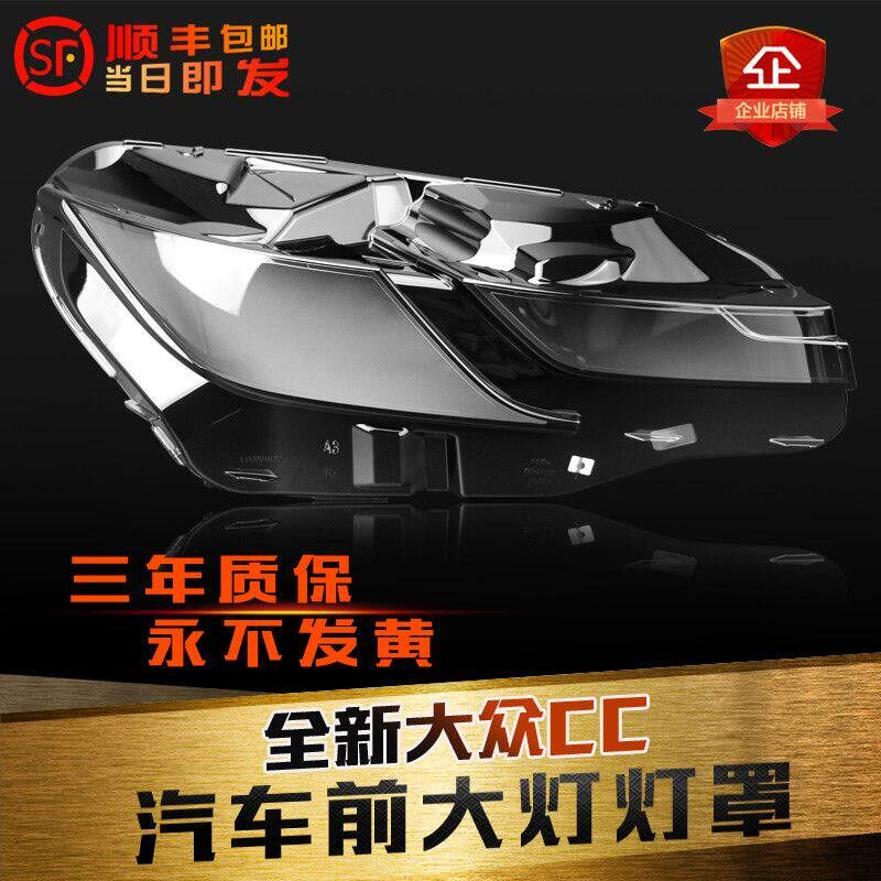 适用于大众新CC前2灯罩19-大2灯新cc大款灯罩大灯壳灯面罩后壳