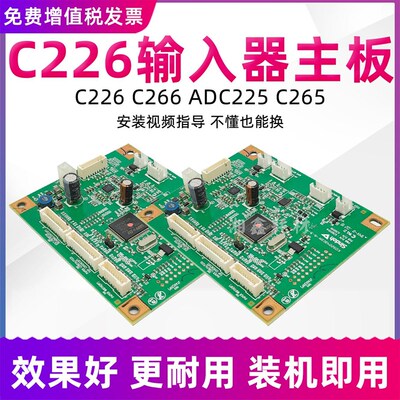柯美C226输稿器主板C266 C287 362 7722震旦C295 289S 362S连接线