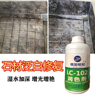 石材防护剂泛白修复大理石增光亮花岗岩增艳剂青砖润色保湿翻新漆