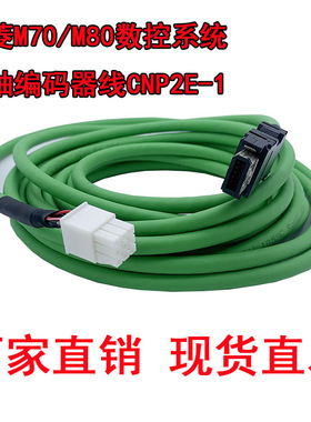菱M80三M70数控系统主轴编码线线电机信号连接反馈器 CNP2E-1-5M