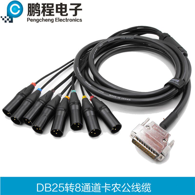 DB25转卡农线8路尾子线音频扇辫线D-5UB2S模拟数据信号连接