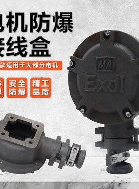 Y2/E2YX3三相电机配件k/5.57/.54w千瓦电动机改装安全防爆接线盒
