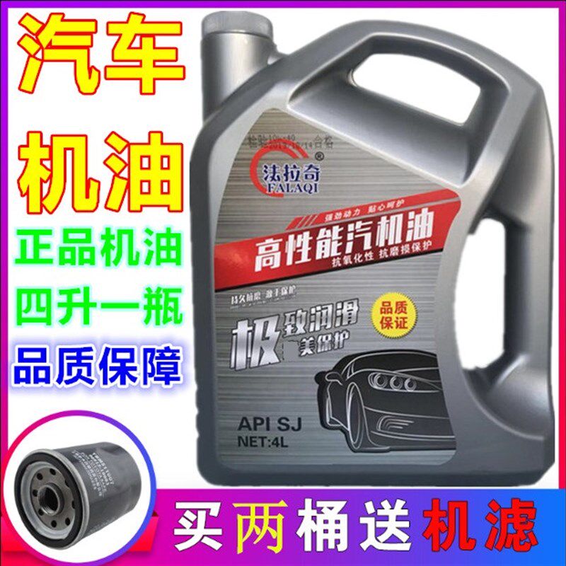 汽车机油1长4-40合成润滑油小桥车面包车0安五菱金杯四季通用WL
