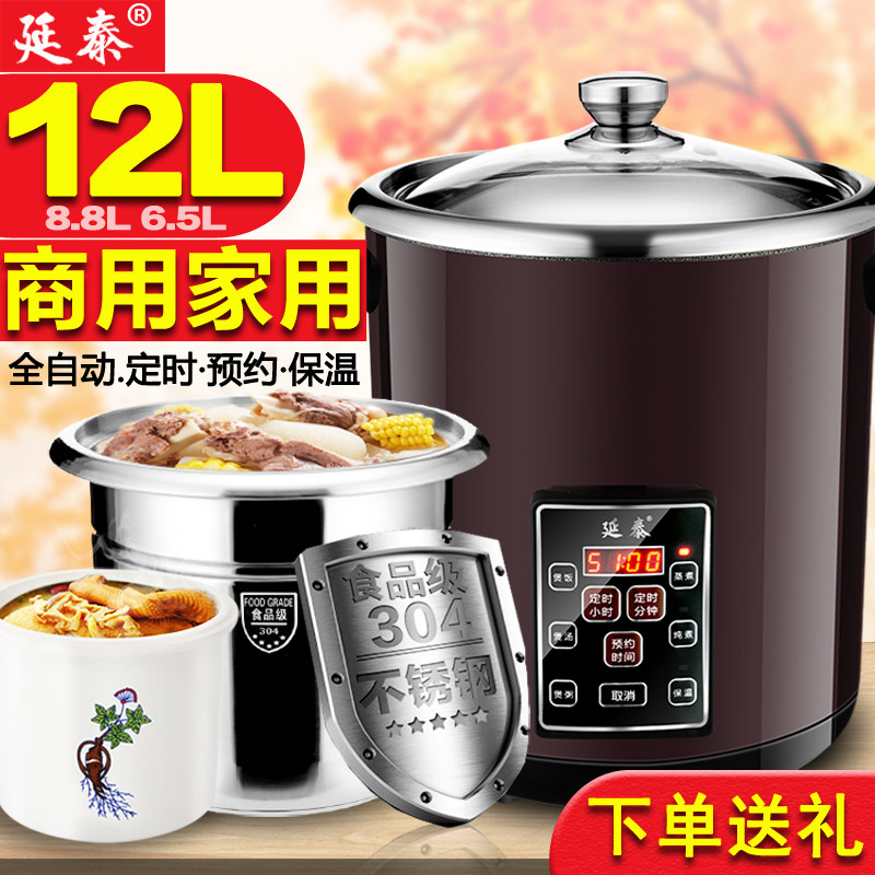 延泰不锈钢电炖锅大容量隔水炖盅家用煮粥煲汤全自动商用电汤锅炖