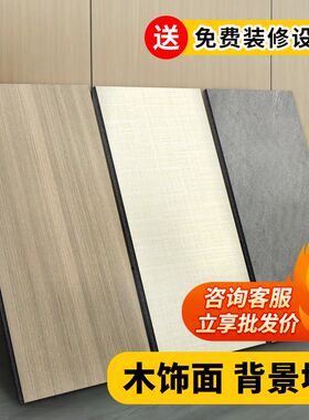 木饰面板碳晶木护墙维无缝竹板纤板集成墙板炭晶板材背景墙装饰板